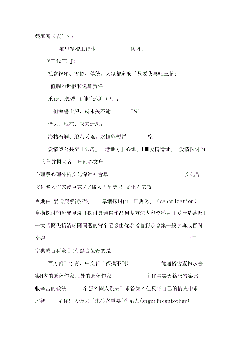 2爱情社会学的基本问题_0.docx_第3页