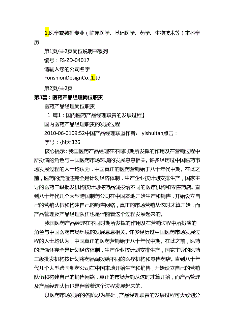 医药公司基层经理岗位职责（共6篇）.docx_第3页