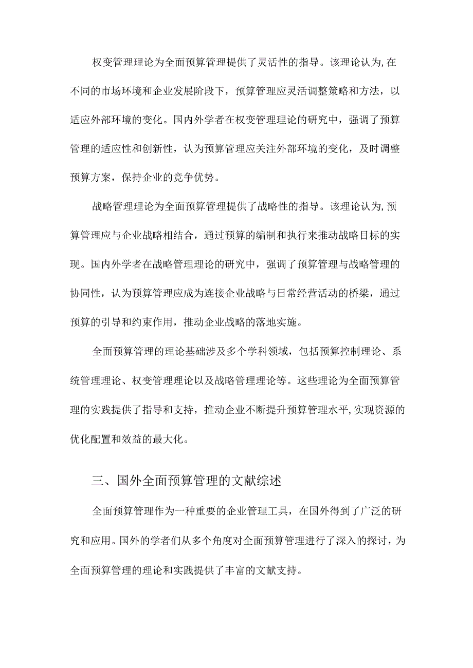 全面预算管理国内外文献综述.docx_第3页