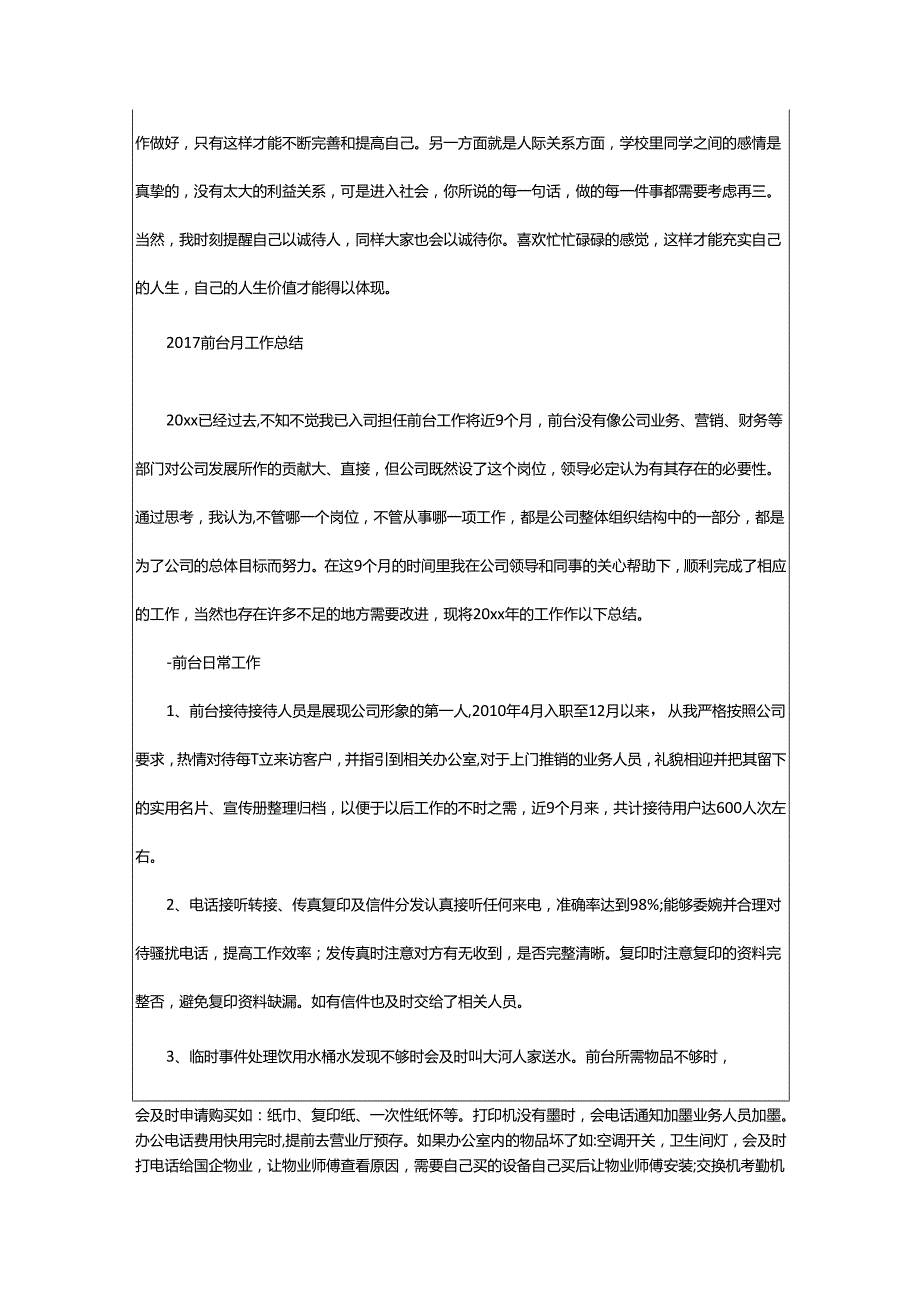 2024年前台月工作总结.docx_第2页