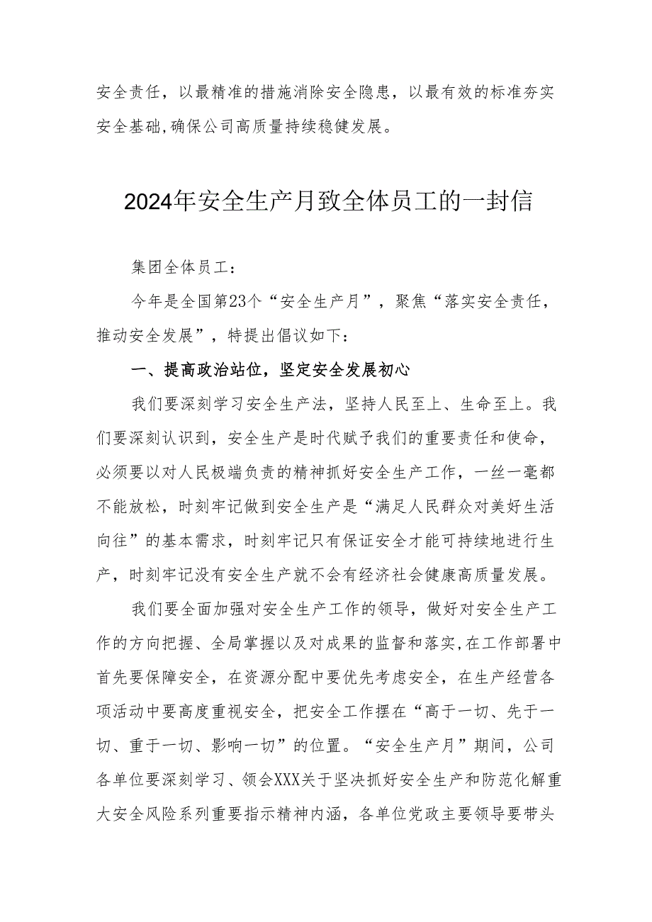 2024年国企单位《安全生产月》致员工的一封信 （合计8份）.docx_第3页