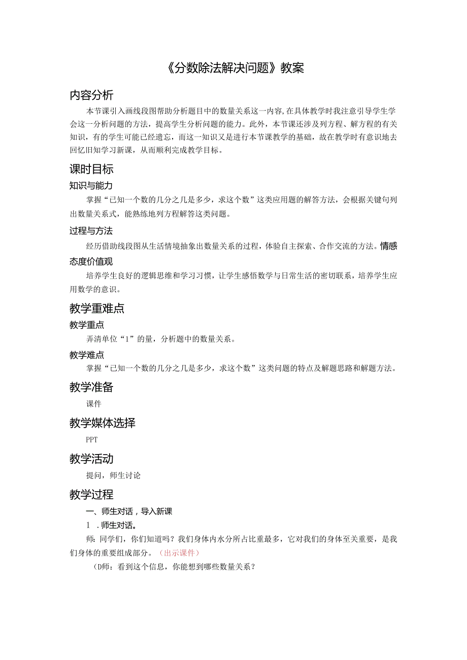 《分数除法解决问题》教案.docx_第1页