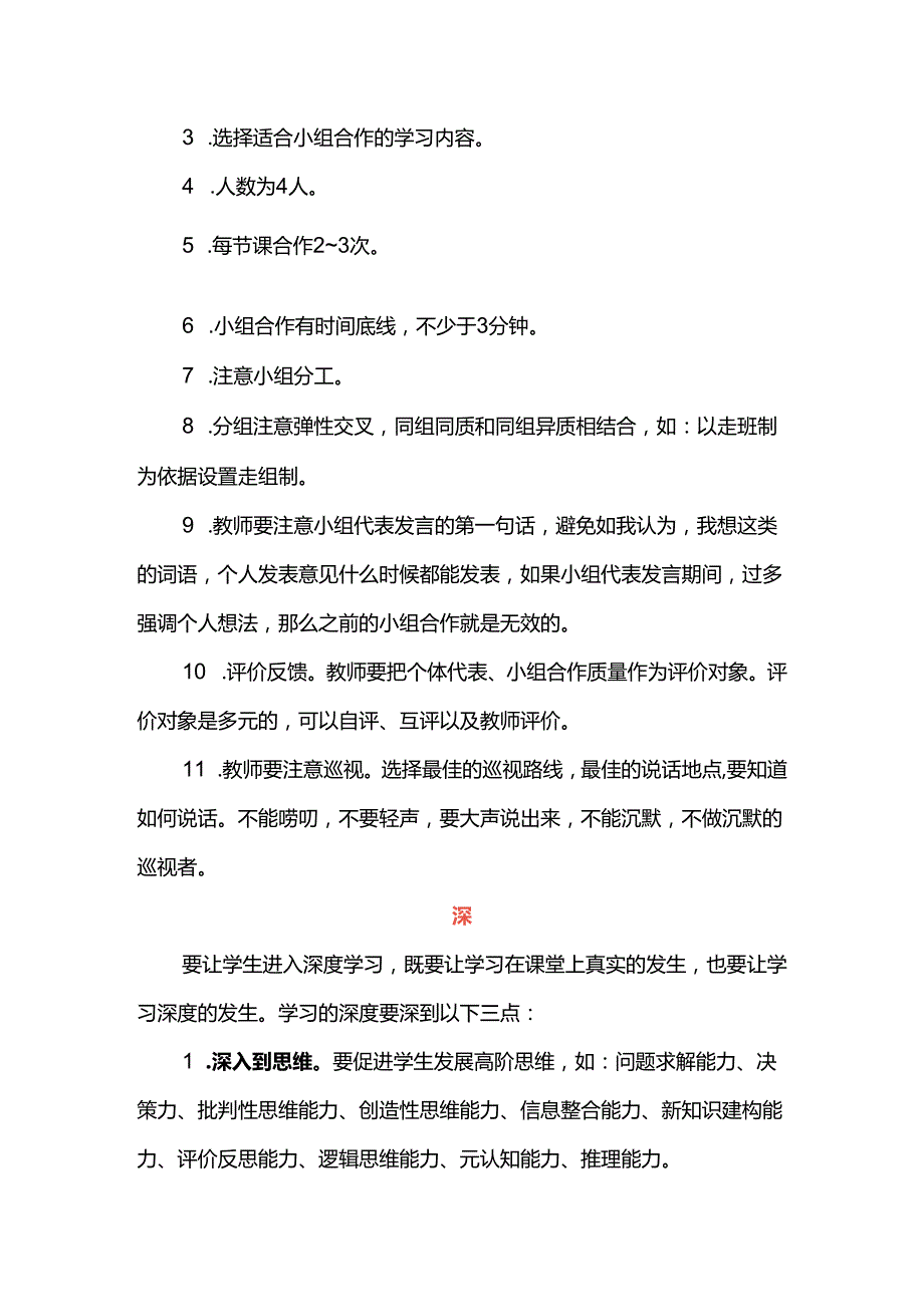 新时代的好课标准.docx_第3页