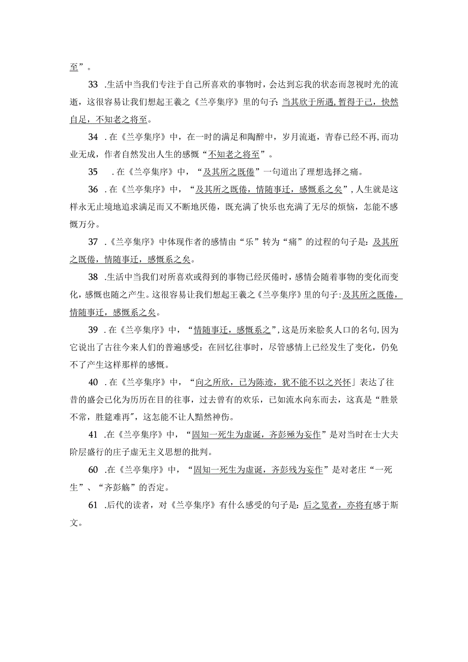 《兰亭集序》理解性默写40题.docx_第3页