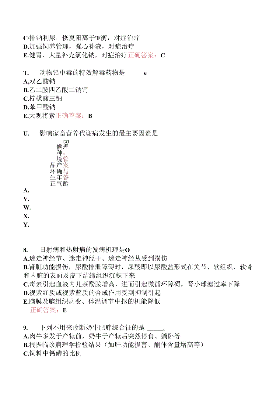 执业兽医资格考试临床科目分类模拟题兽医内科学(三).docx_第3页