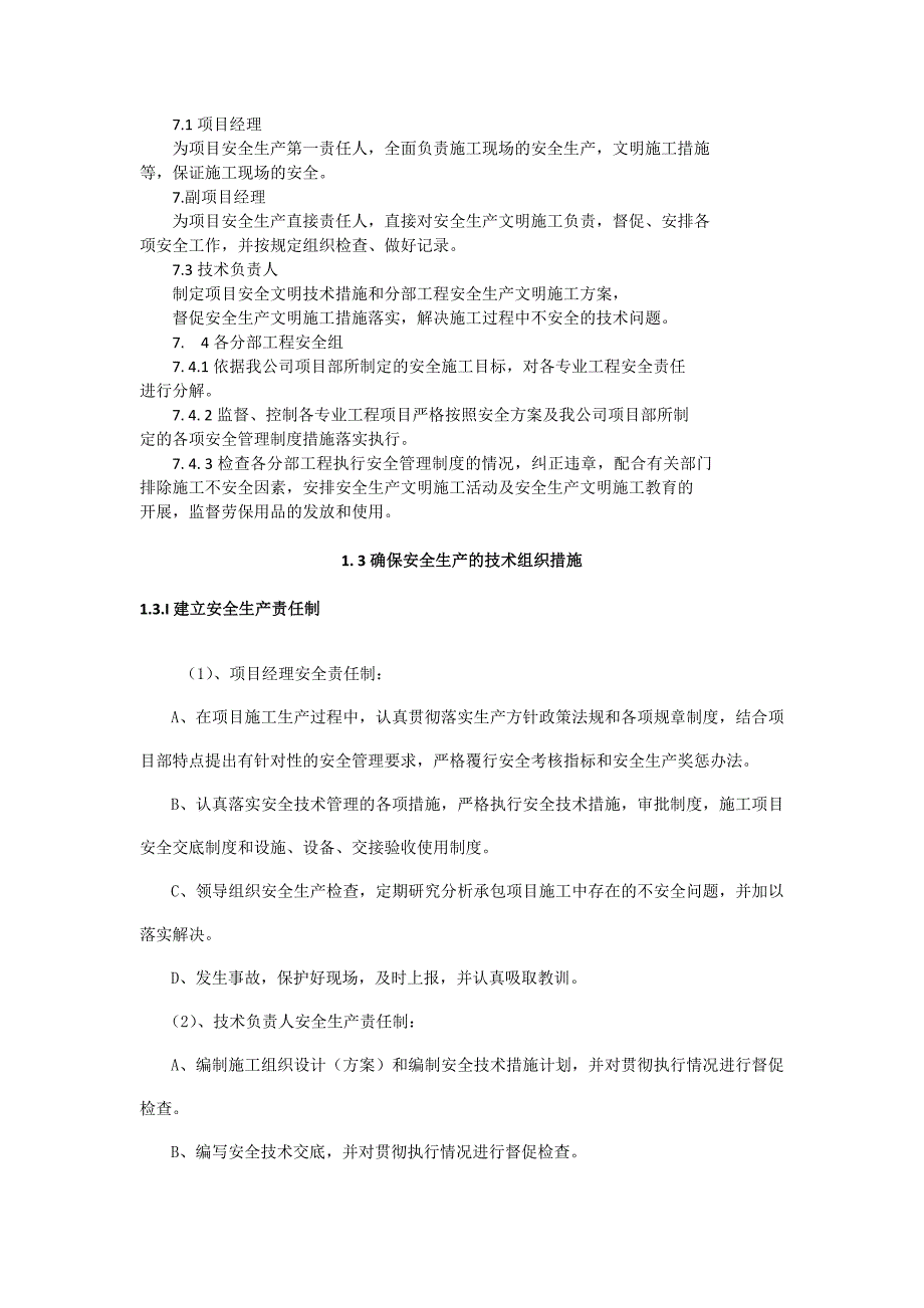 工业园单层门式轻钢厂房安全文明施工组织设计#四川.doc_第3页