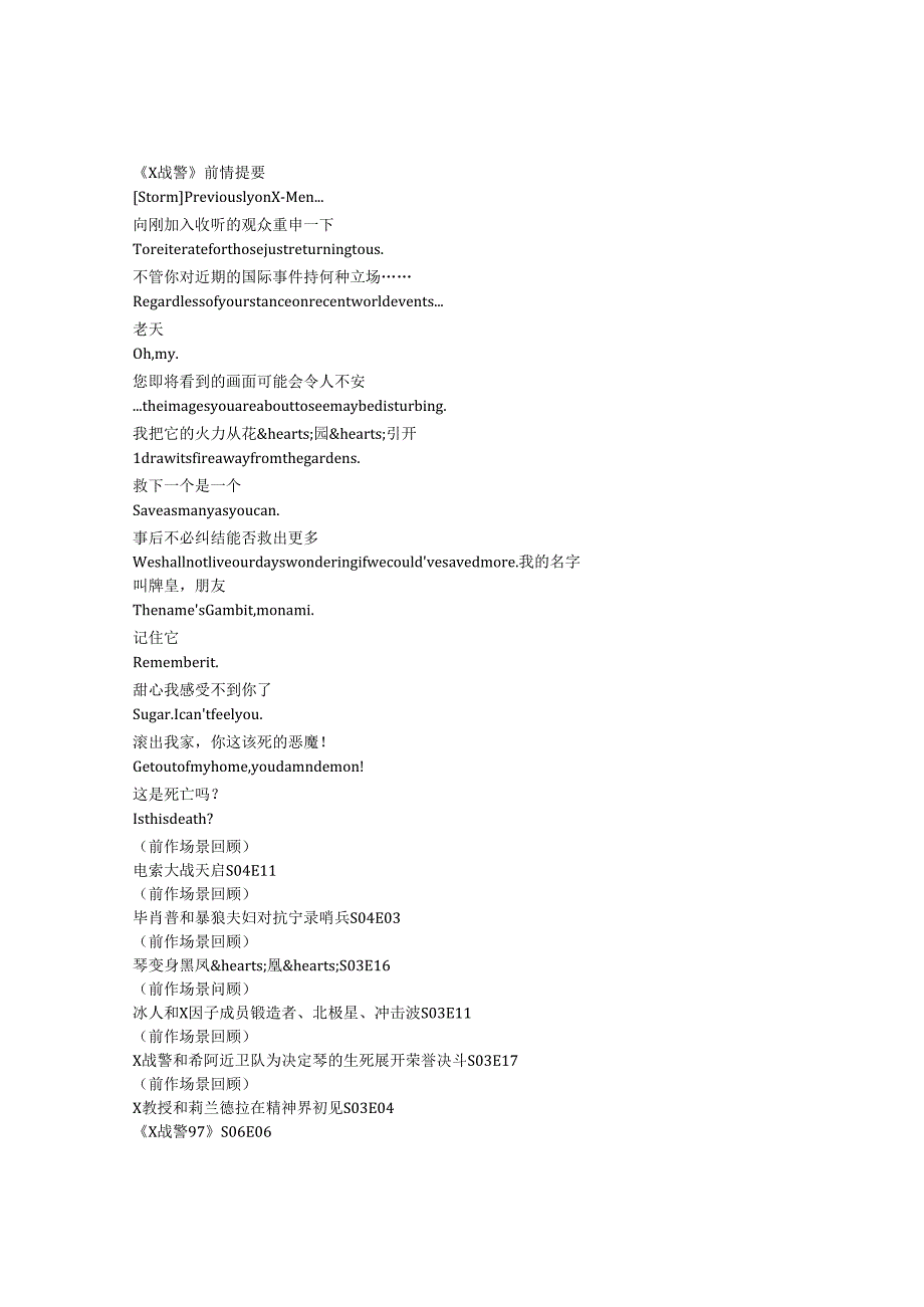 X-Men '97《X战警97（2024）》第一季第六集完整中英文对照剧本.docx_第1页