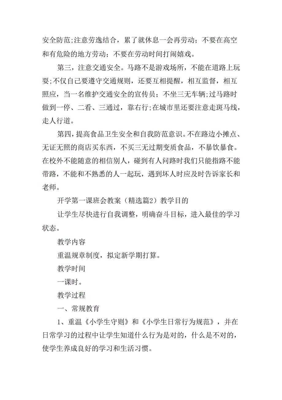 开学第一课班会教案优秀10篇.docx_第3页