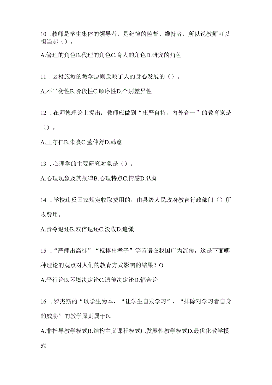 2024年江西省教育系统后备干部考试复习题库.docx_第3页