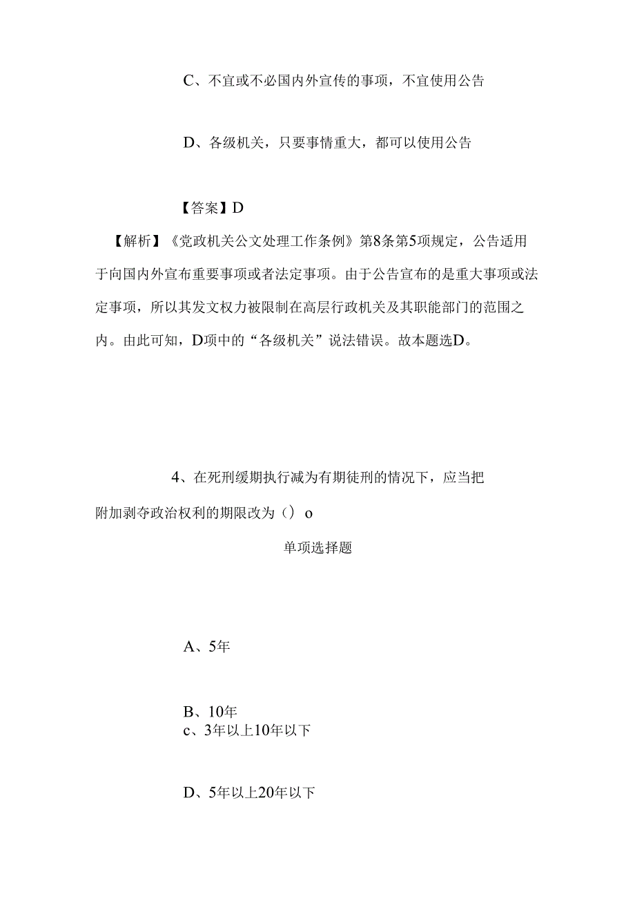 事业单位招聘考试复习资料-2019年上海浦东新区南汇精神卫生中心招聘模拟试题及答案解析_1.docx_第3页