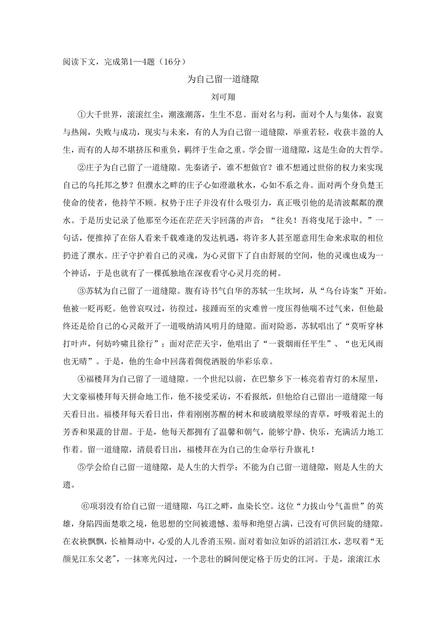 7议论文练习——为自己留一道缝隙.docx_第1页