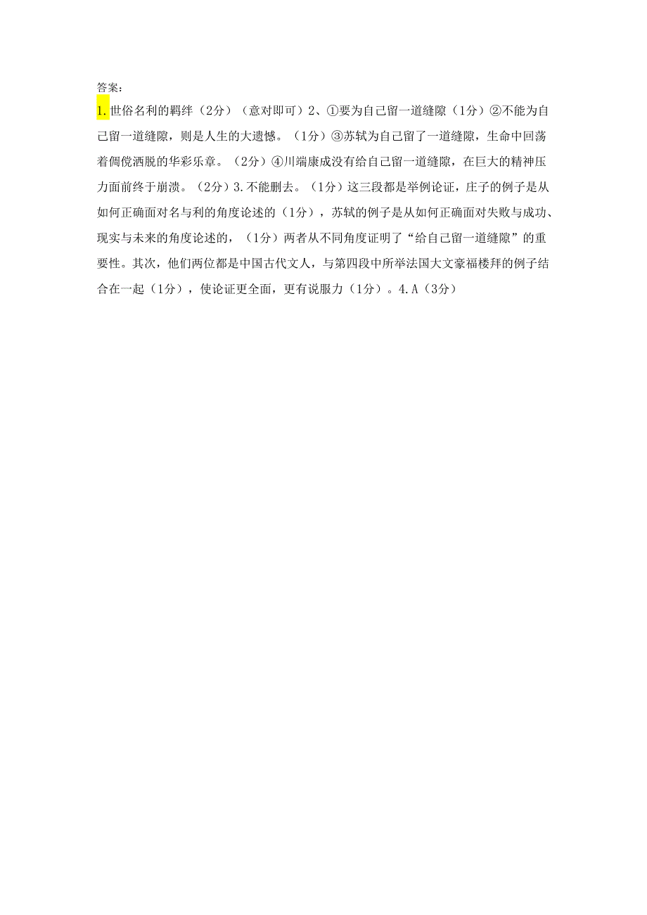 7议论文练习——为自己留一道缝隙.docx_第3页