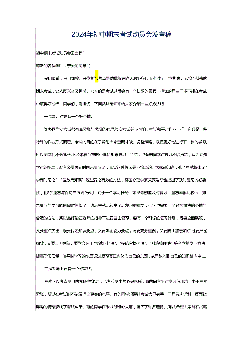 2024年初中期末考试动员会发言稿.docx_第1页