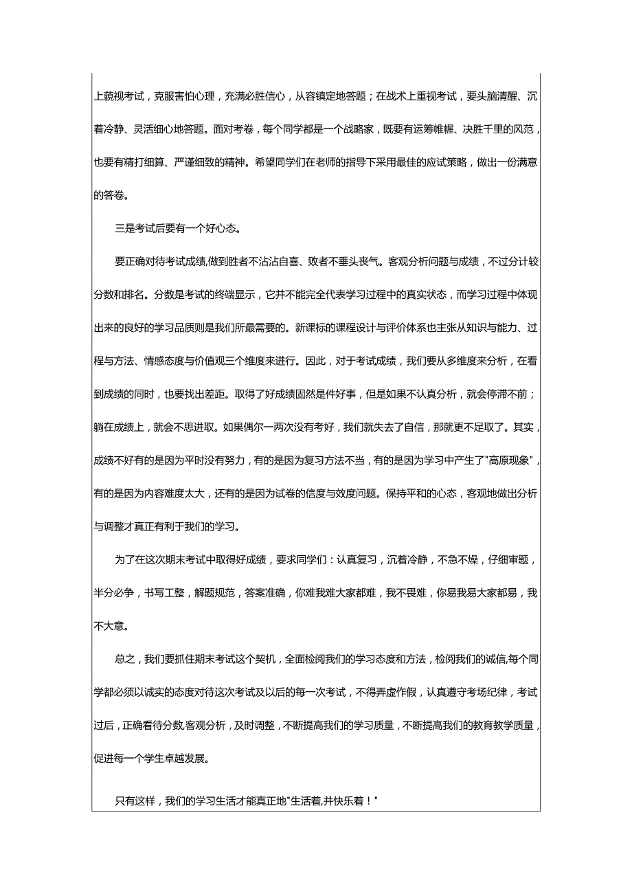 2024年初中期末考试动员会发言稿.docx_第2页