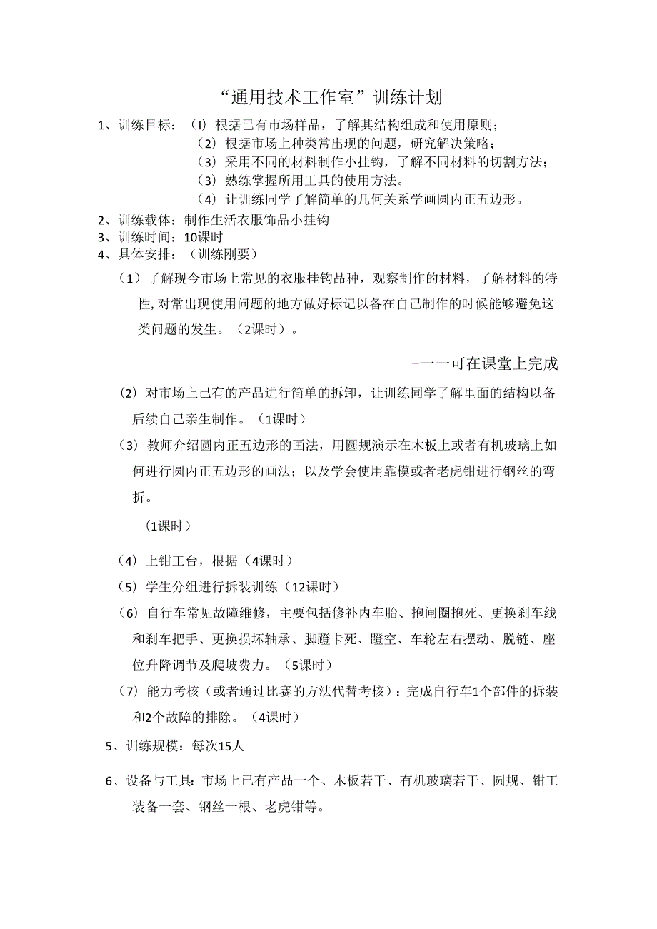 通用能力工作室训练计划.docx_第1页