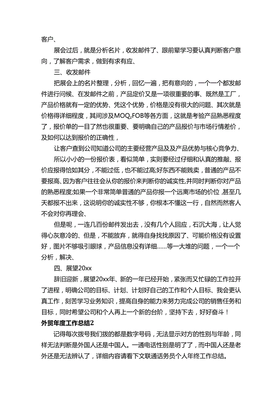 外贸年度工作总结15篇.docx_第2页