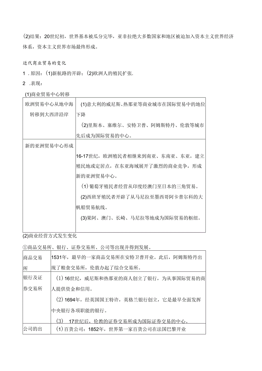 第8课 世界市场与商业贸易学案（含解析）.docx_第2页