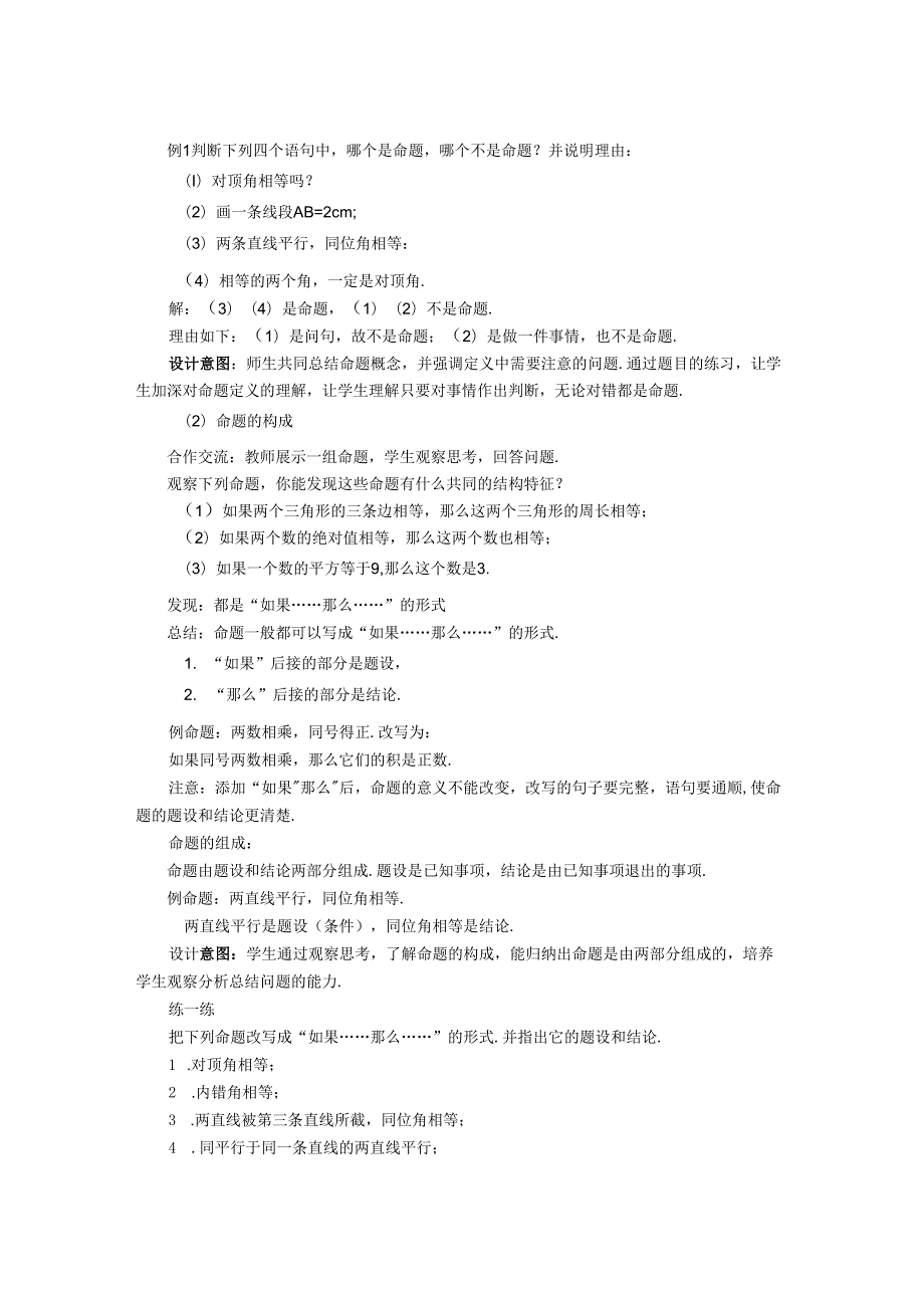 2023~2024学年5-3-2 命题、定理、证明 教案1.docx_第2页