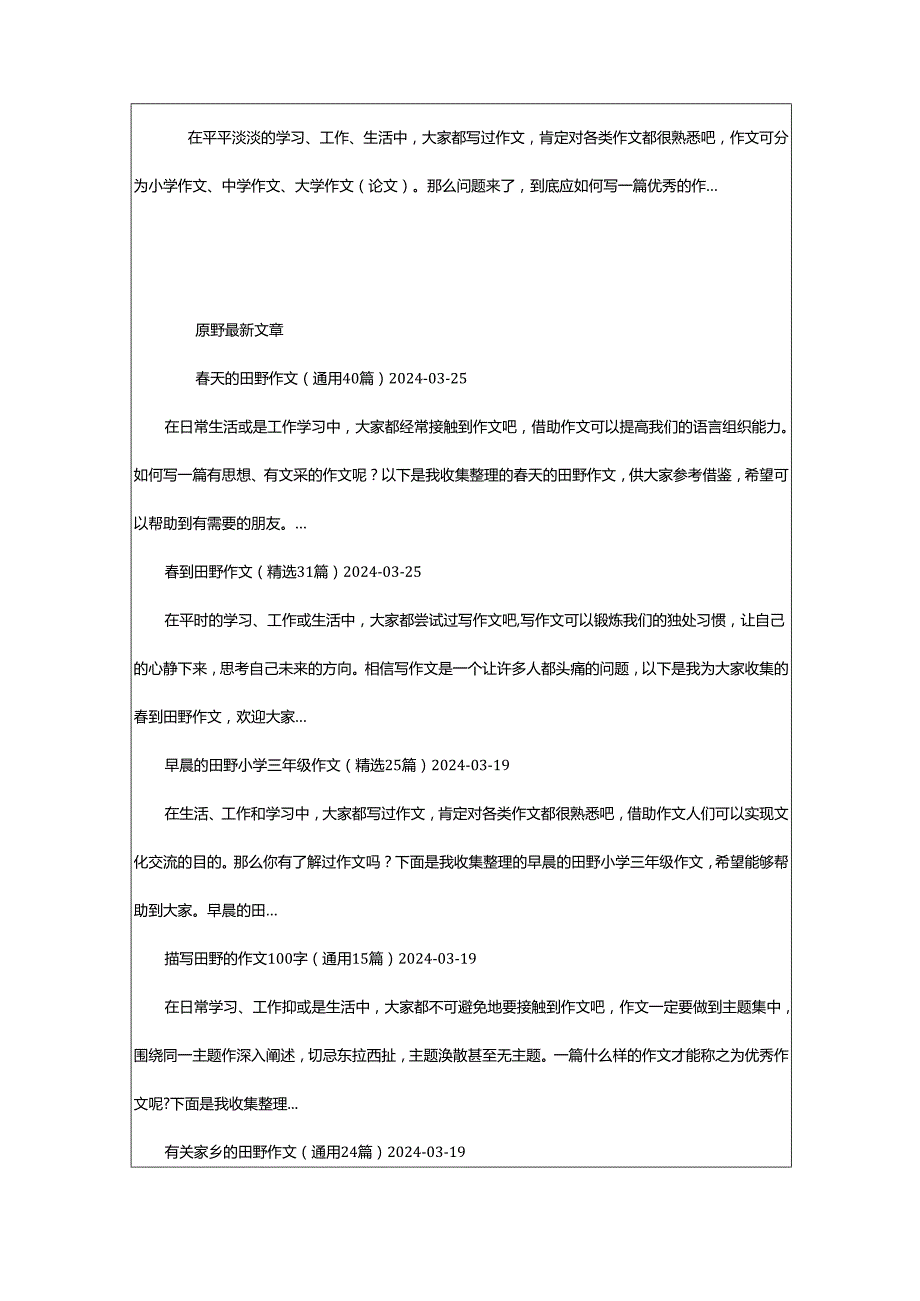 2024年原野作文（没有树林、建筑物或巨大岩石的大片土地）.docx_第2页