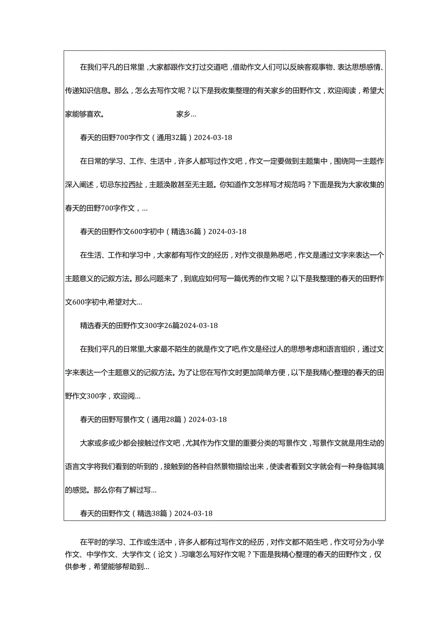 2024年原野作文（没有树林、建筑物或巨大岩石的大片土地）.docx_第3页