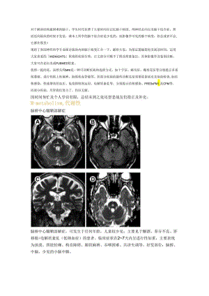 30张图理清脑干病变(代谢炎症篇).docx