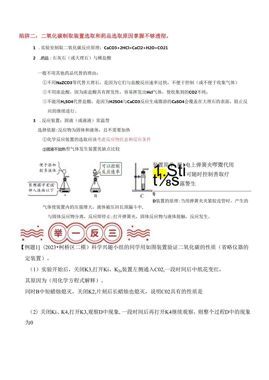 易错点12 二氧化碳性质及制取常考易错陷阱分析（解析版）.docx_第2页