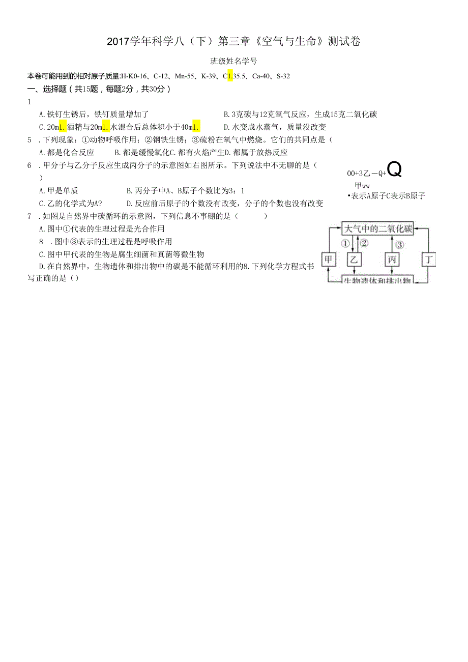 2018_第三章单元测试卷定稿.docx_第1页