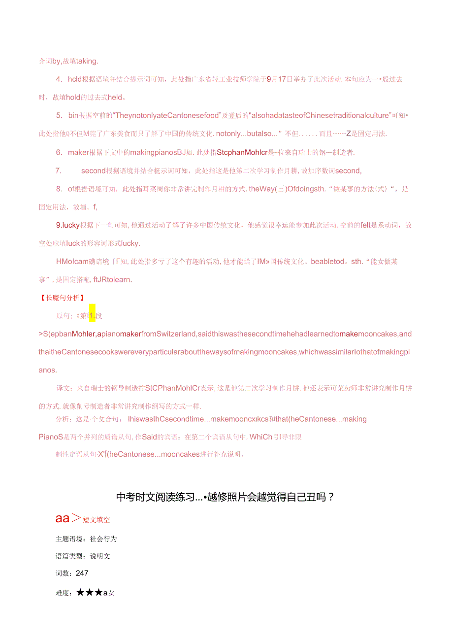 19 外国留学生体验中秋传统文化、越修照片会越觉得自己丑吗？、“我”的汉语学习之路 （解析版）.docx_第3页