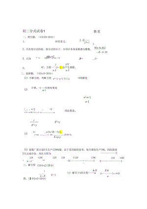 初二分式试卷 1.docx