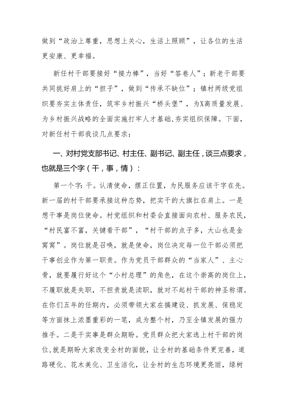 在2024年村级换届离任干部荣退暨新任干部就职仪式上的讲话.docx_第3页