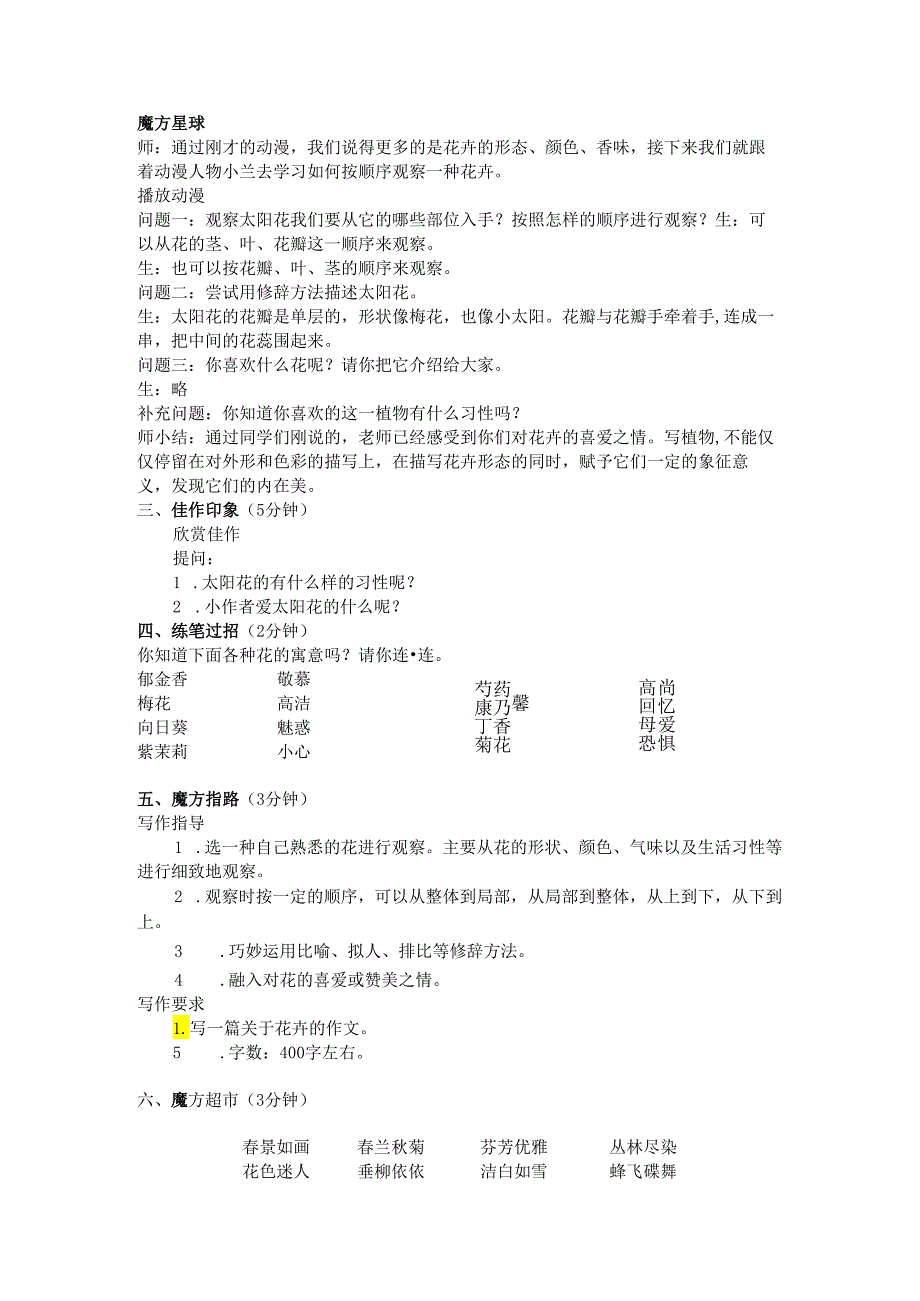 暑假 基础篇第2课观察花卉教案.docx_第2页