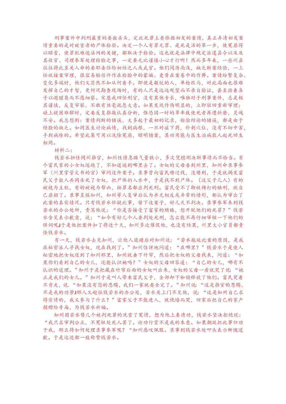 文言文双文本阅读：钱若水断案（附答案解析与译文）.docx_第3页