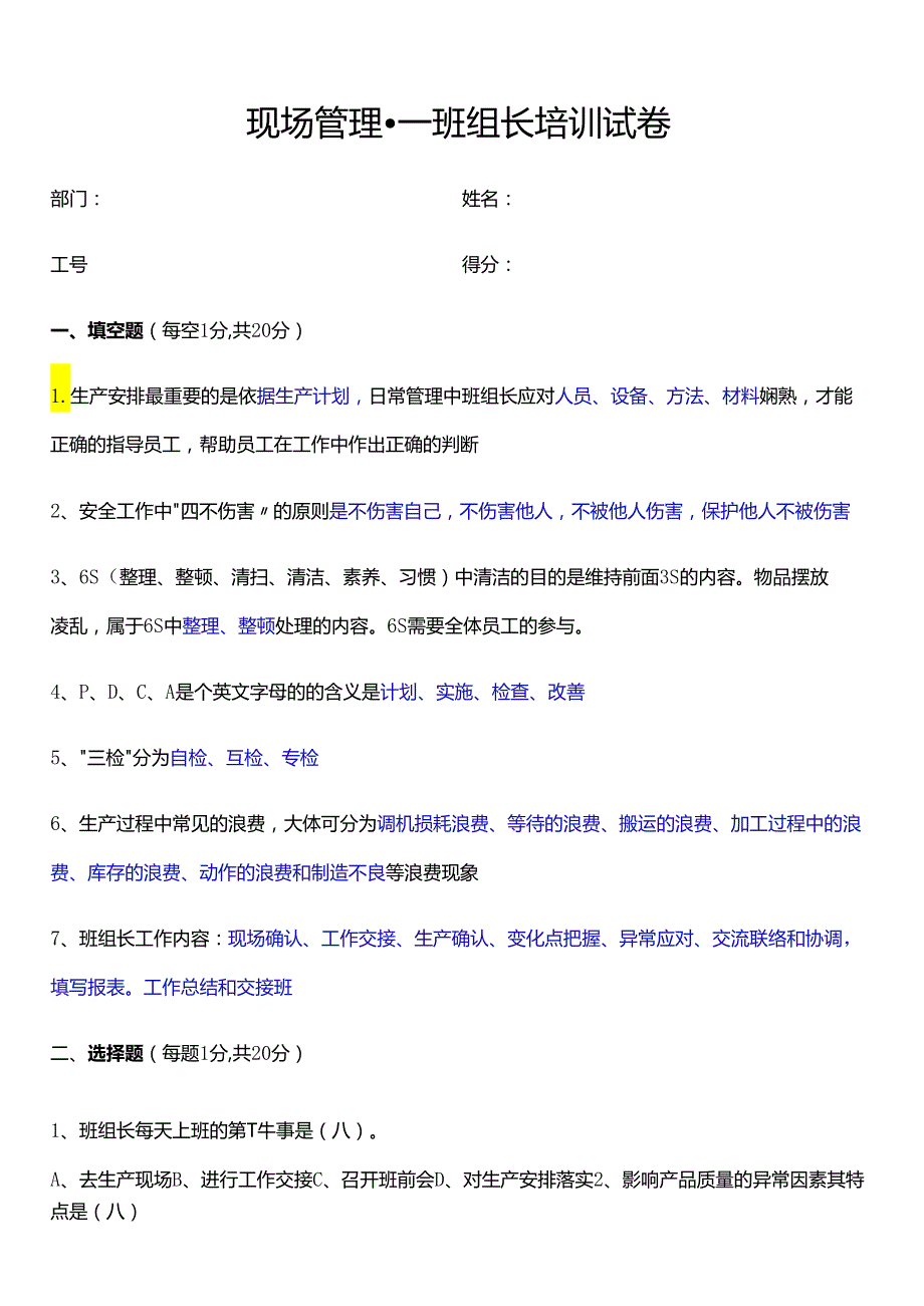 现场管理---班组长培训试卷.docx_第1页