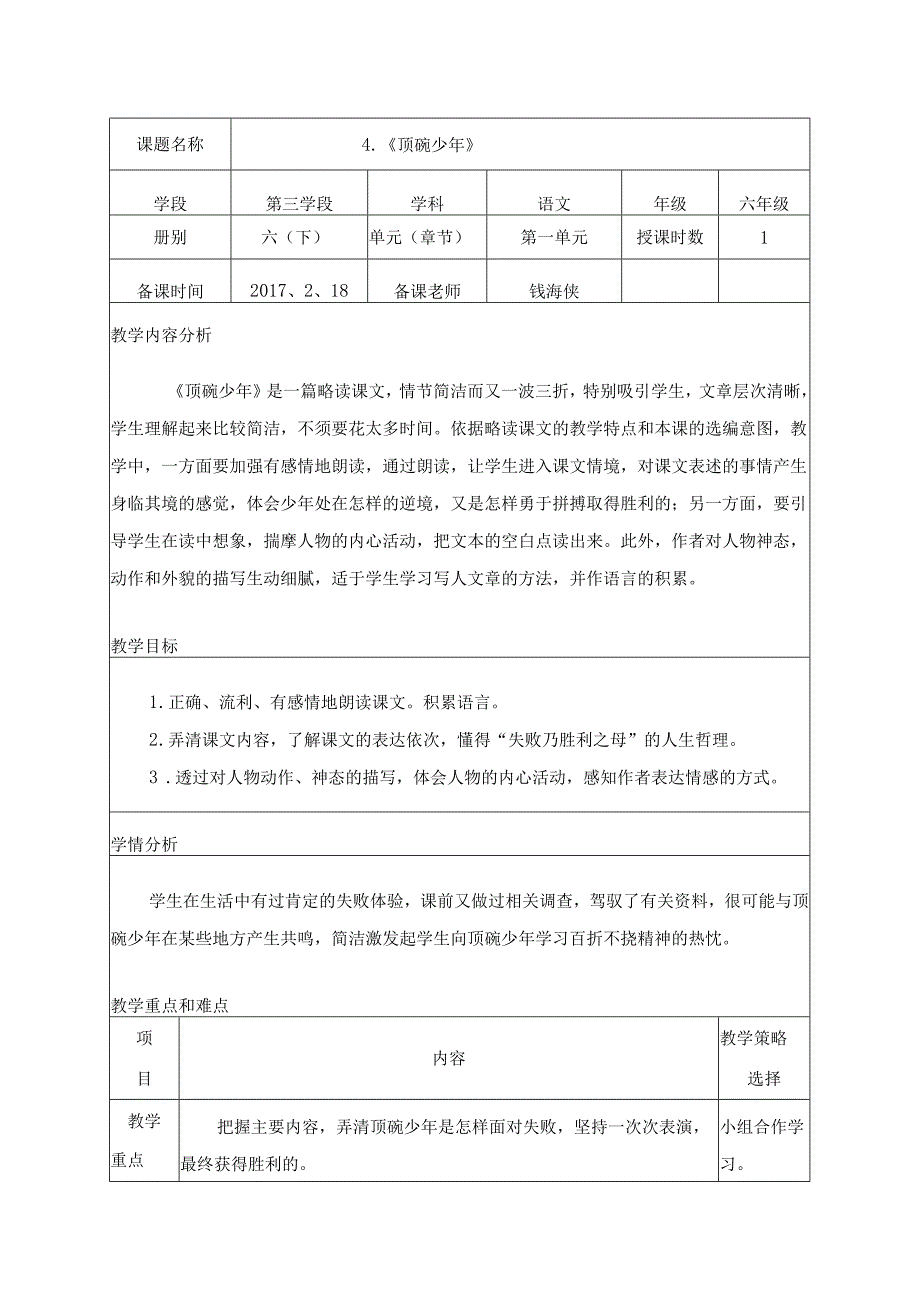 4、顶碗少年教学设计.docx_第1页