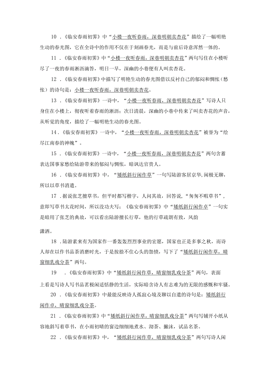 《临安春雨初霁》读背资料（文言词句释义、作文素材提炼、文化常识梳理、名句默写精选）.docx_第3页