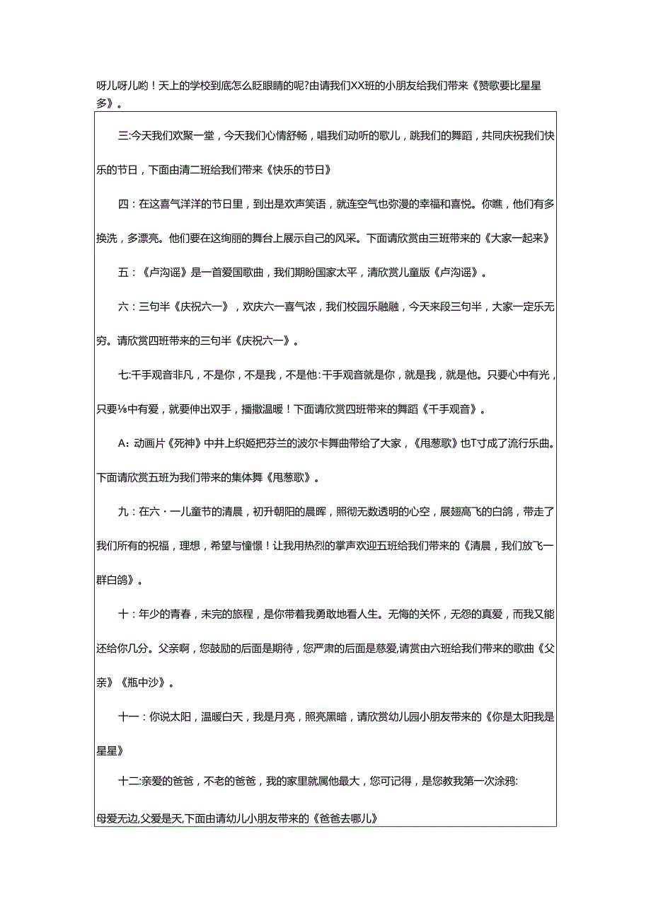 2024年幼儿园庆六一文艺汇演主持稿.docx_第2页