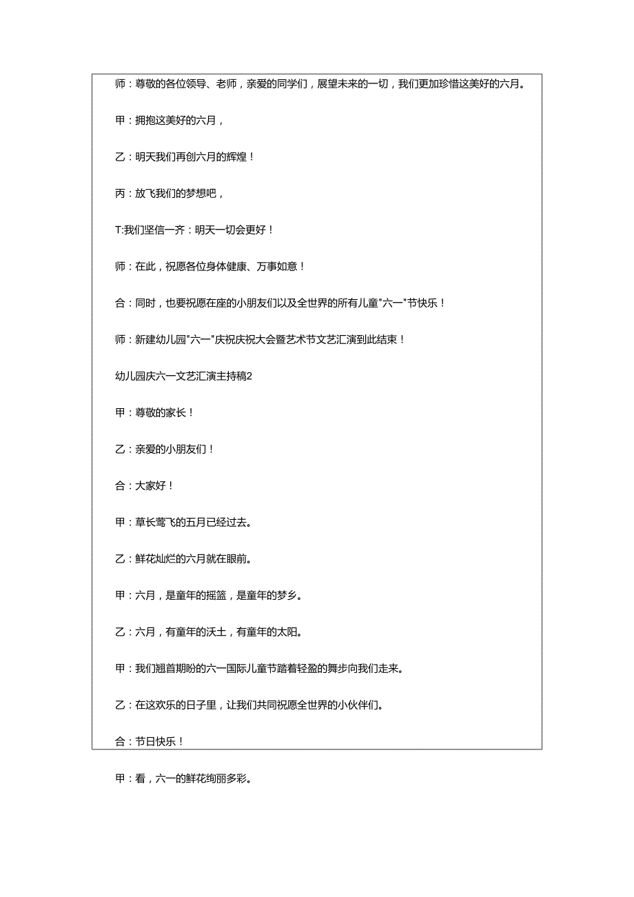 2024年幼儿园庆六一文艺汇演主持稿.docx_第3页