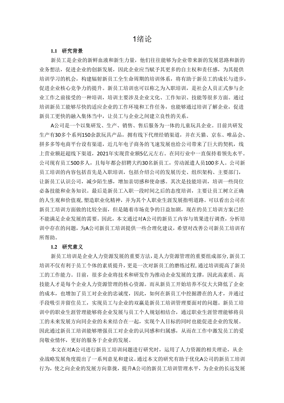 A公司新员工培训管理问题研究.docx_第2页