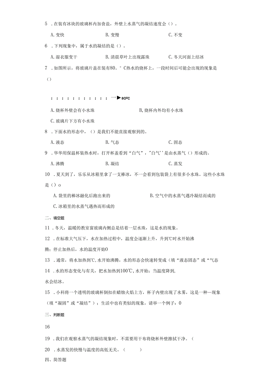 教科版五年级下册科学4.2水的蒸发和凝结（知识点+同步训练）.docx_第2页