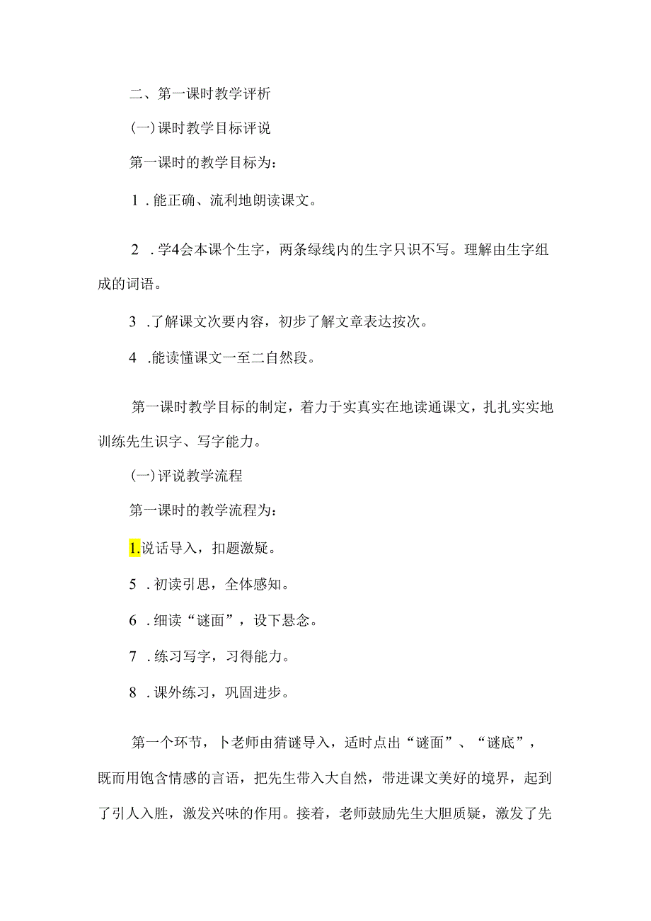 《山谷中的谜底》教学评析-经典教学教辅文档.docx_第2页