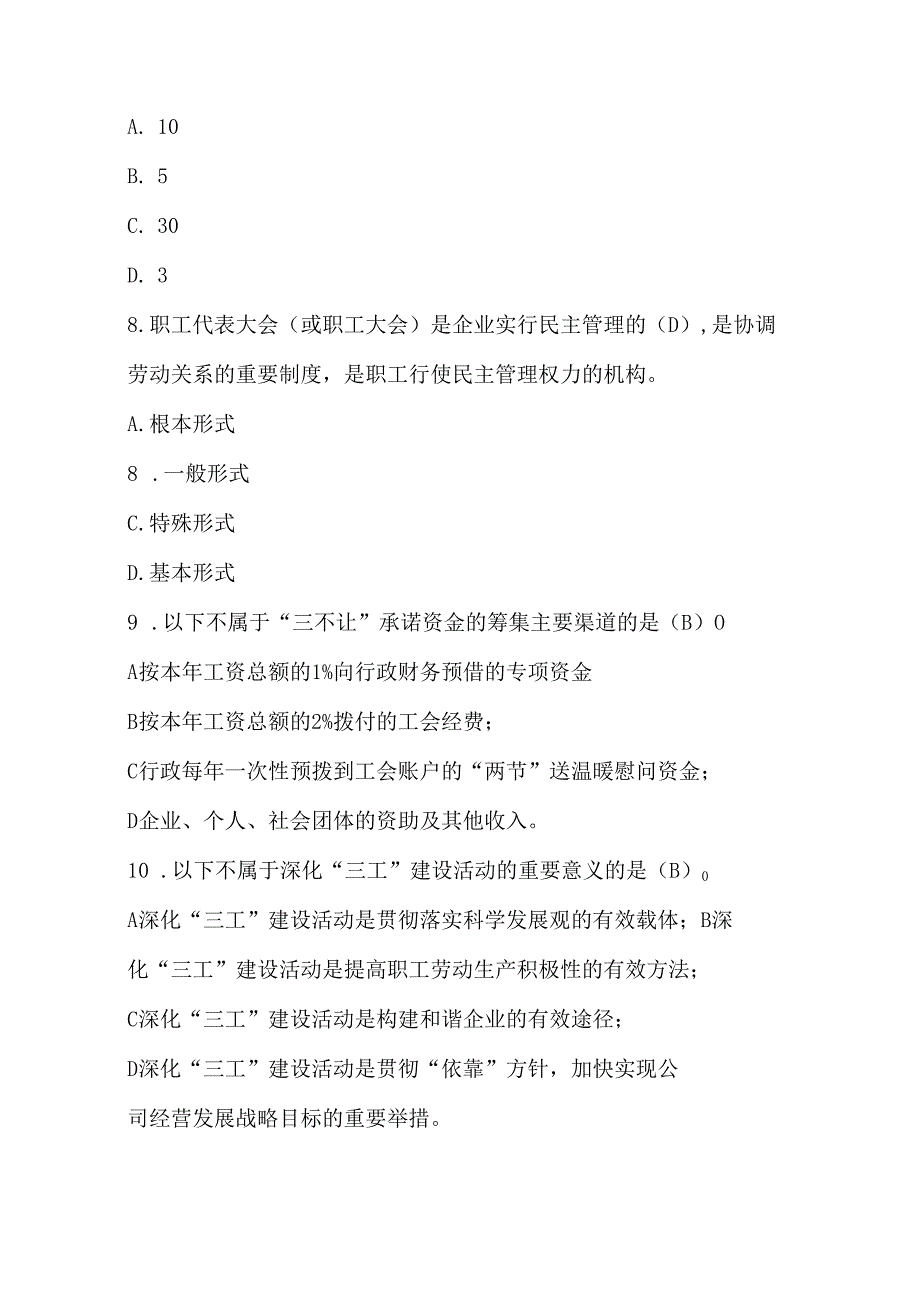 2024年工会专业知识考试题库及答案（通用版）.docx_第3页