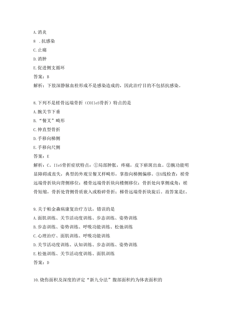 康复医学治疗技术练习题（29）.docx_第3页