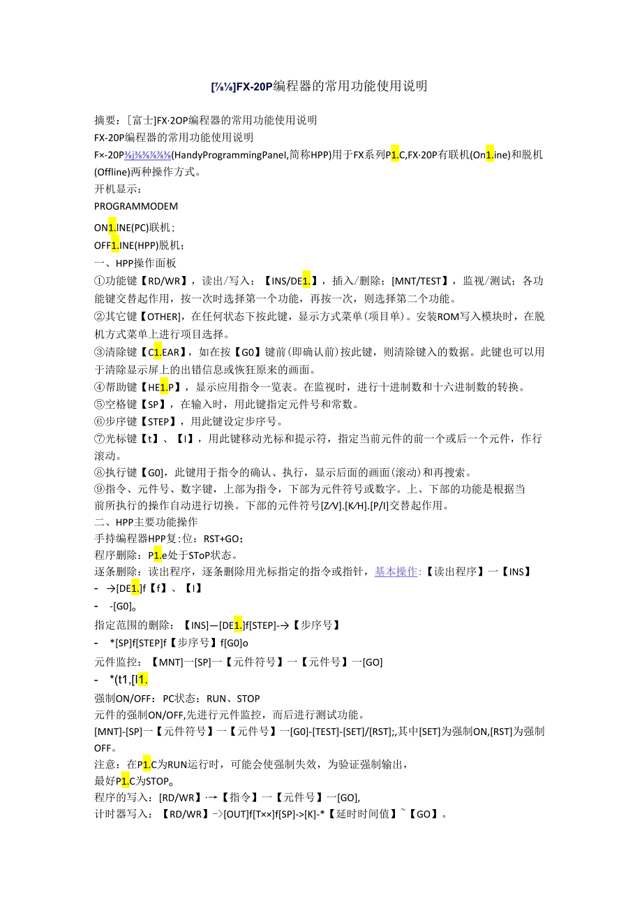 [富士]FX-20P编程器的常用功能使用说明.docx_第1页