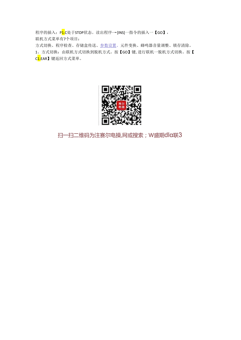 [富士]FX-20P编程器的常用功能使用说明.docx_第2页