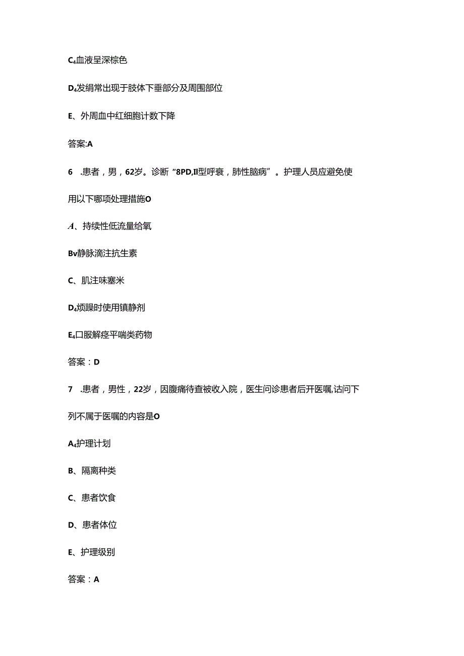 2024年应急护理技能竞赛理论考试题库-上（单选题汇总）.docx_第3页