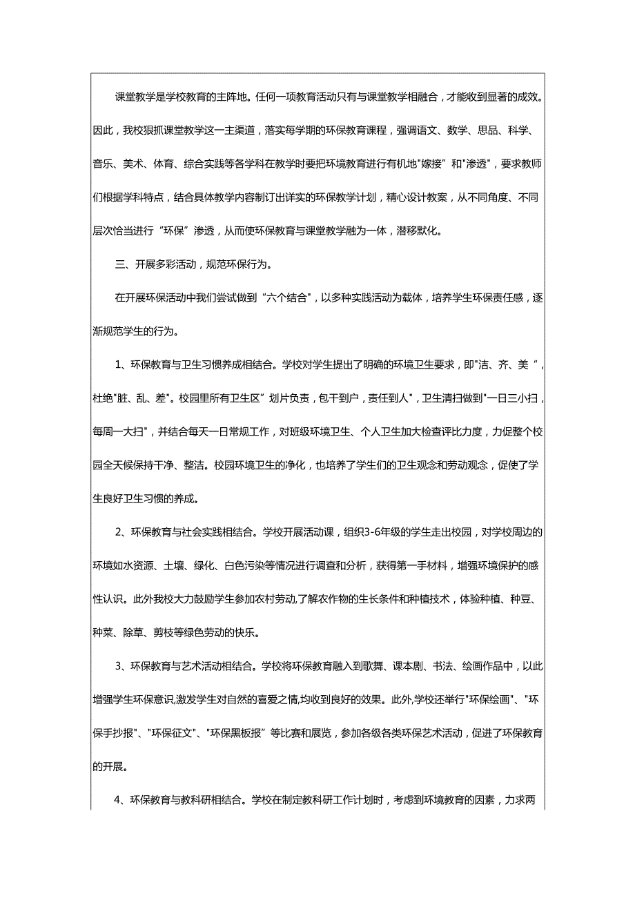 2024年学校世界环境日活动总结.docx_第2页