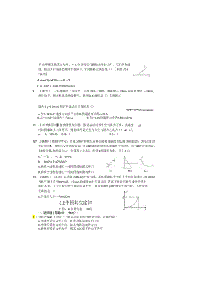 3.2 牛二 限时练.docx