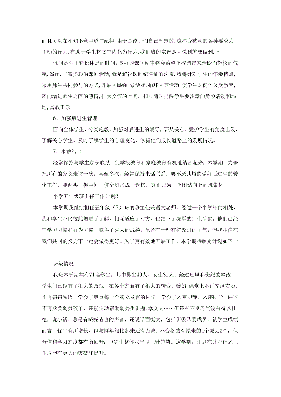 小学五年级班主任工作计划(精选15篇).docx_第2页