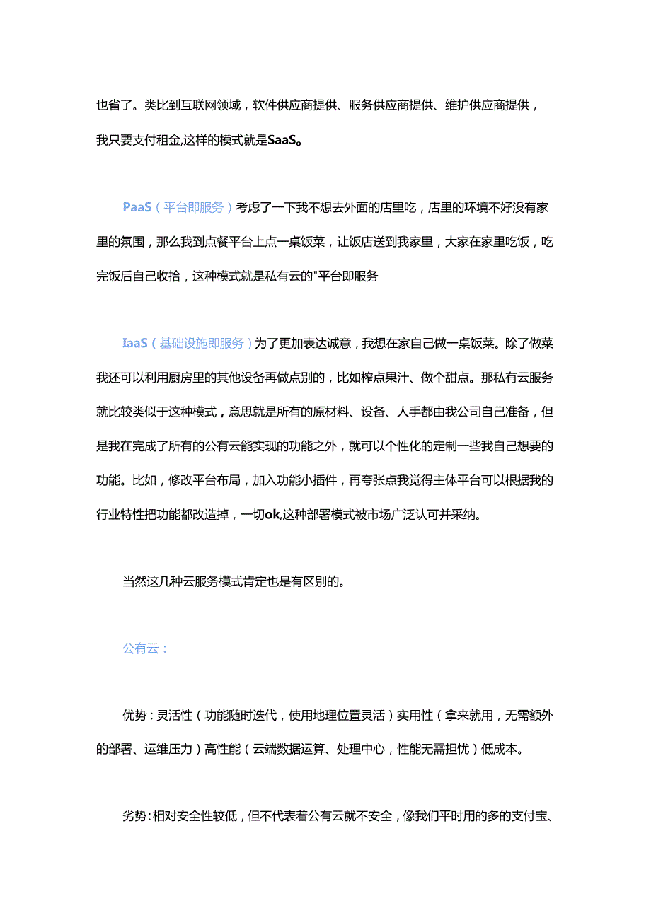 云服务部署模式的解析.docx_第3页