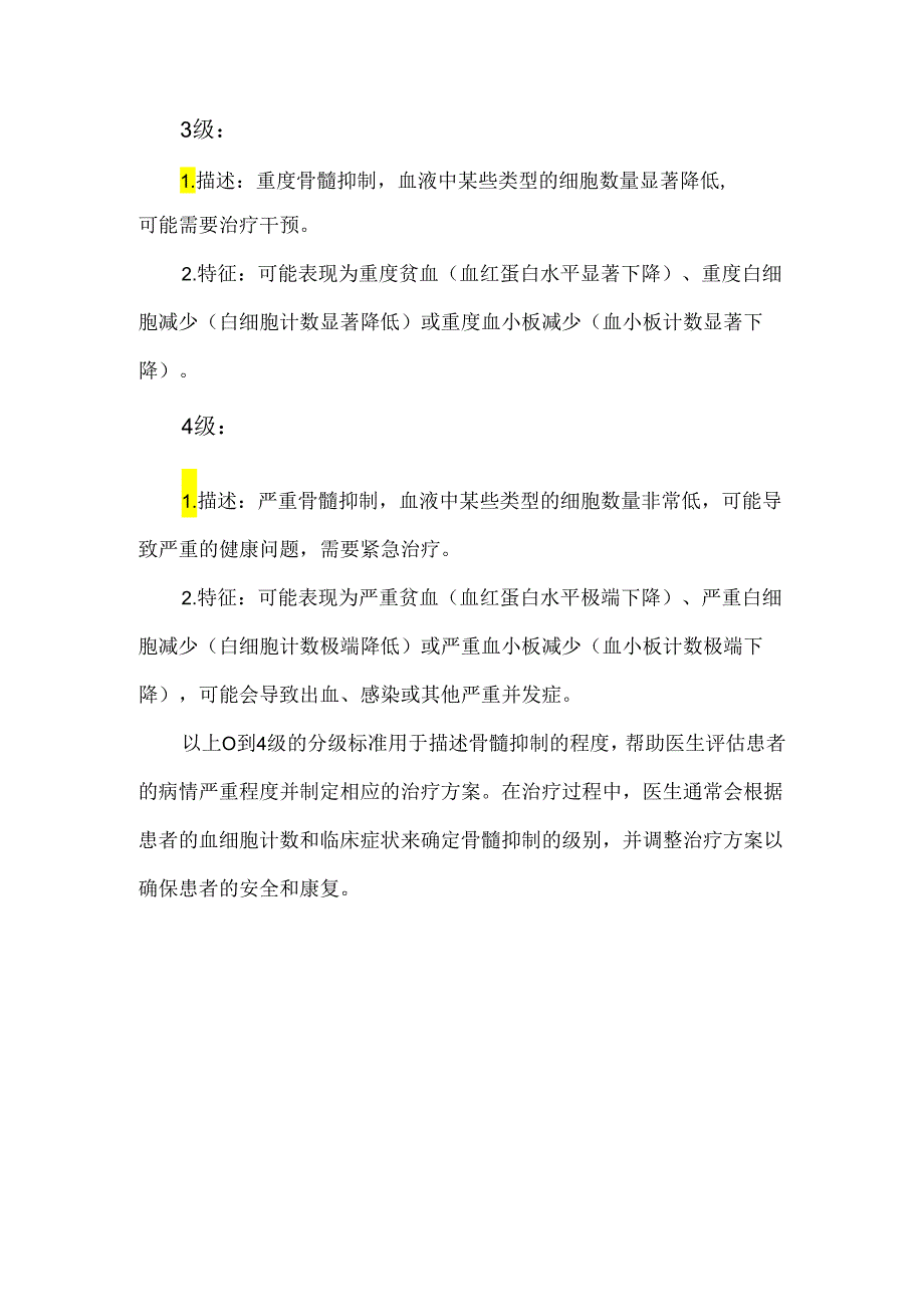 骨髓抑制0到4级分级标准.docx_第2页